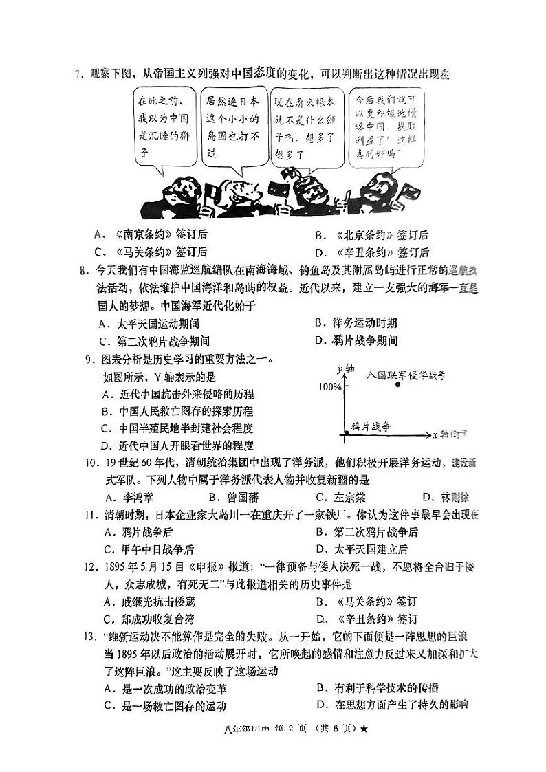 山西省临汾市多校2023-2024学年部编版八年级上学期10月月考历史试题(月考)02