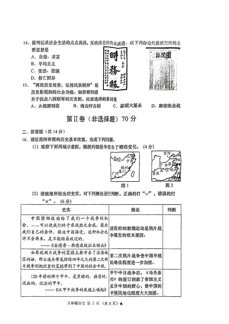 山西省临汾市多校2023-2024学年部编版八年级上学期10月月考历史试题(月考)03