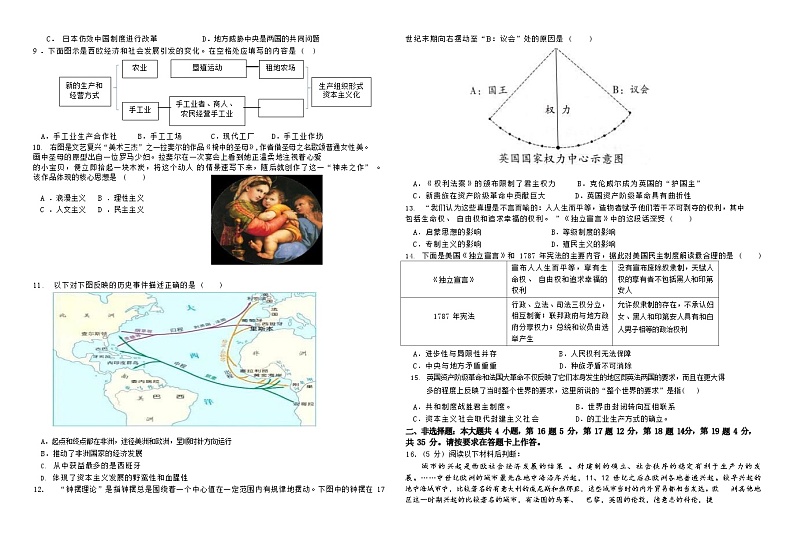 重庆市南岸区茶园新城初级中学校2023—2024学年九年级上学期10月月考道德与法治.历史试题(月考)第2页