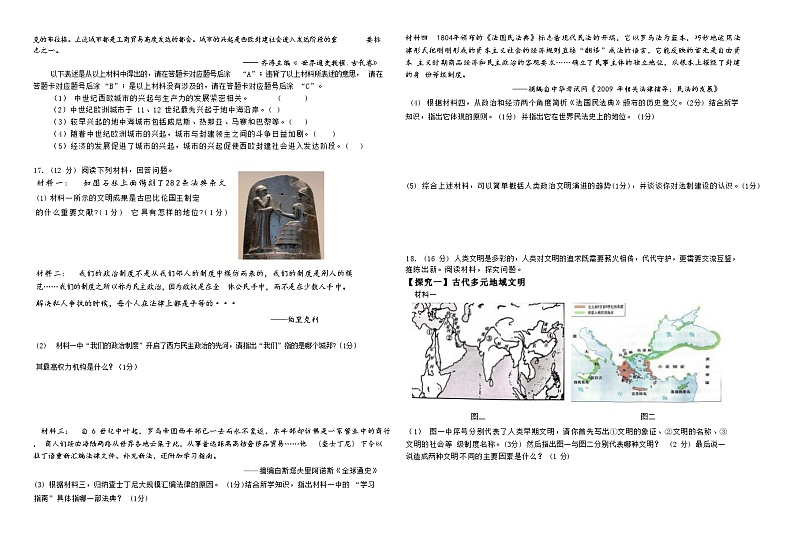 重庆市南岸区茶园新城初级中学校2023—2024学年九年级上学期10月月考道德与法治.历史试题(月考)第3页