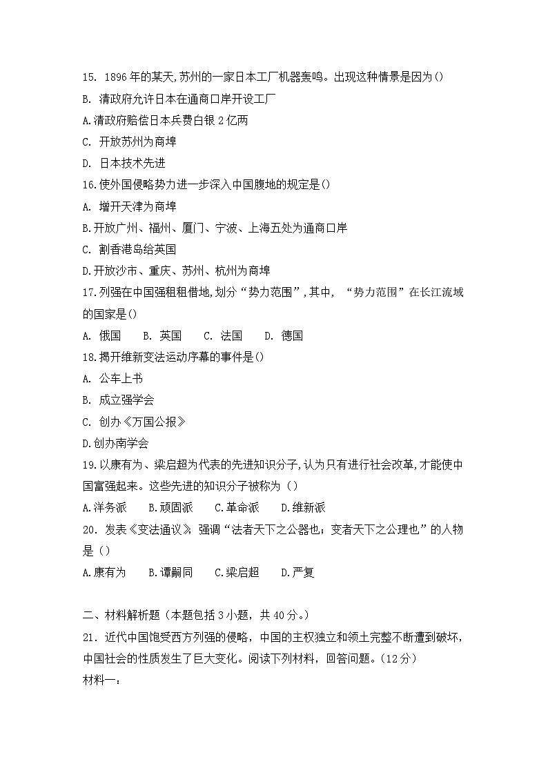 辽宁省抚顺市实验中学2023-2024学年八年级上学期10月月考历史试题(月考)03