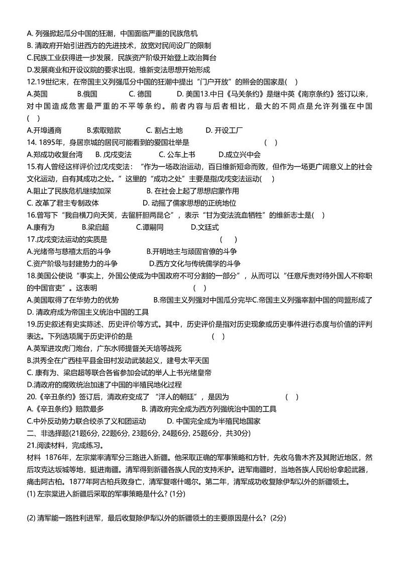 河南省固始县三河尖镇初级中学2023-2024学年八年级上学期第一次月考历史试题(月考)第2页
