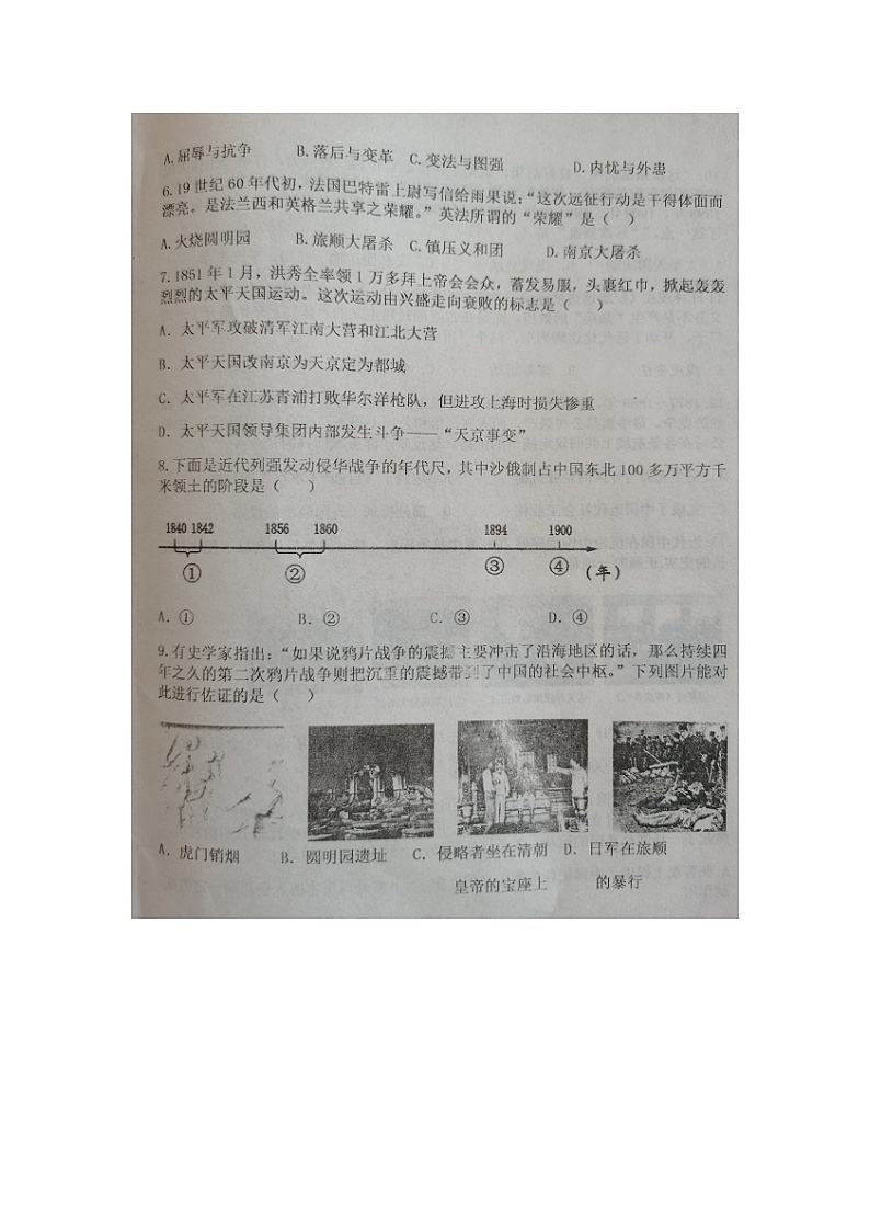 山东省齐河县马集乡中学2023-2024学年八年级上学期第一次月考历史试题(月考)第2页