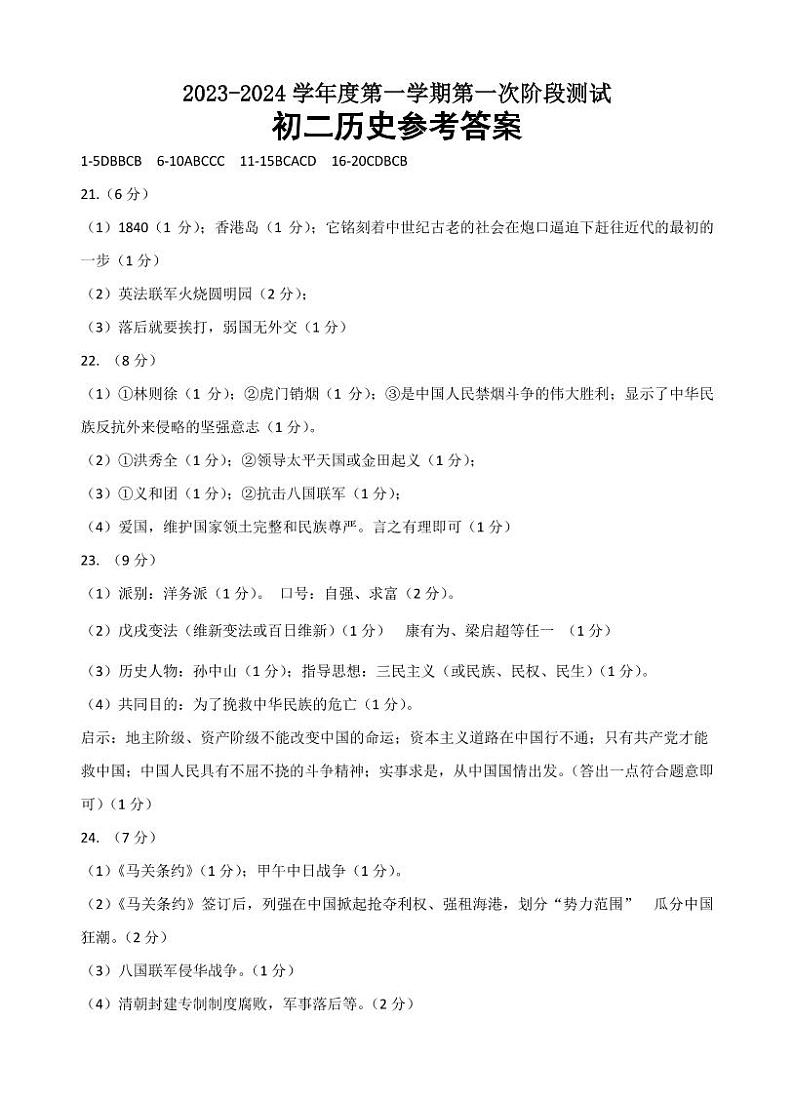 初二历史月考参考答案第1页