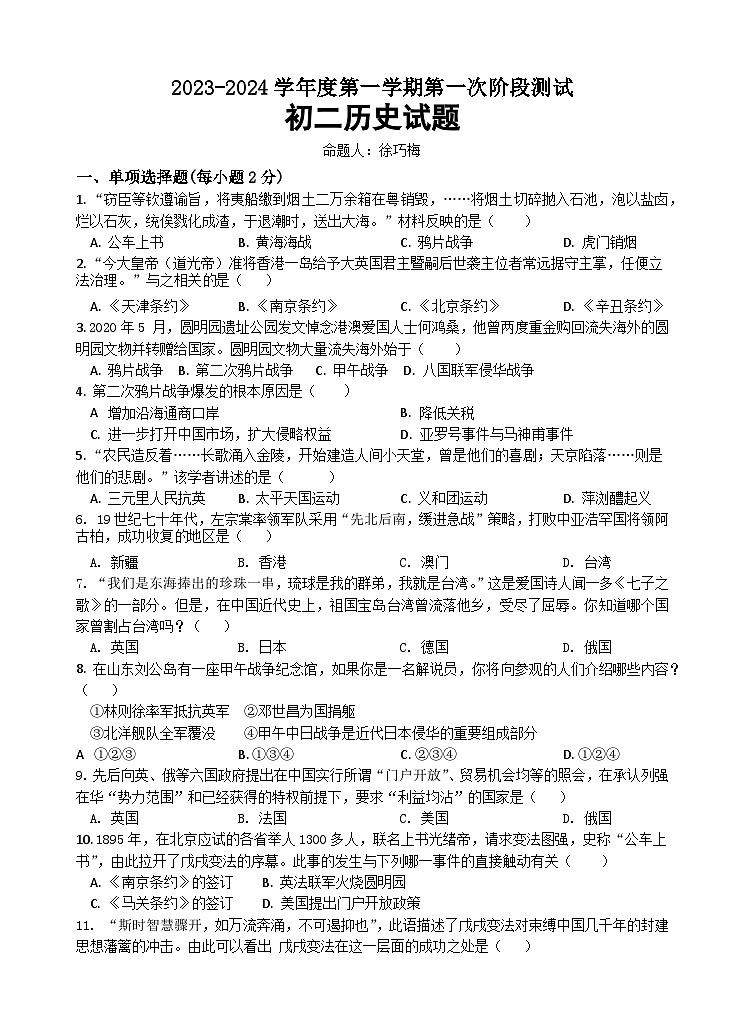 初二历史月考试卷第1页