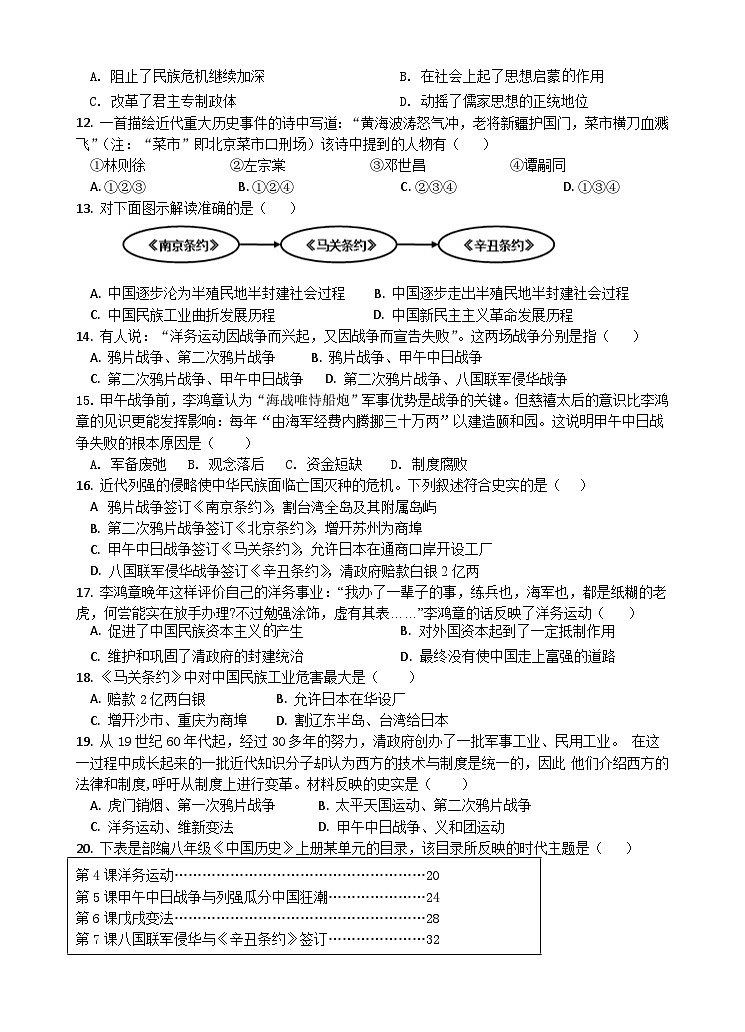 初二历史月考试卷第2页