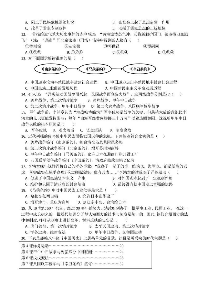 初二历史月考试卷第2页
