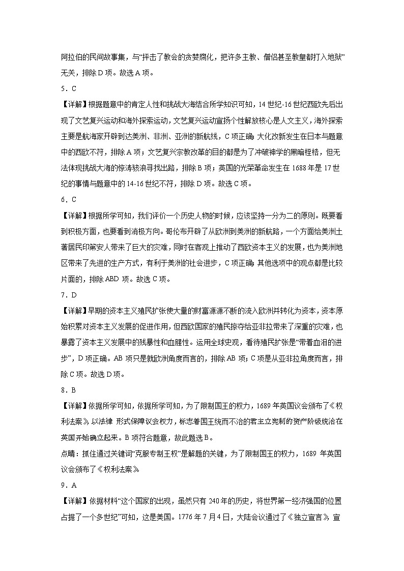 初三历史参考答案及评分标准第2页