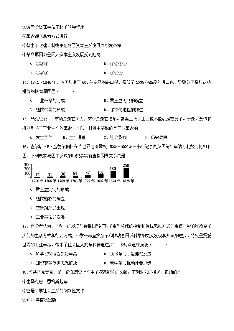初三年级历史学科试卷第3页