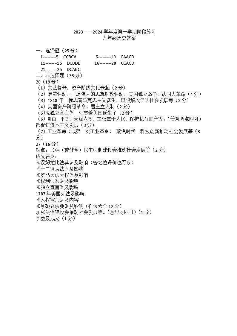 历史答案(1)第1页