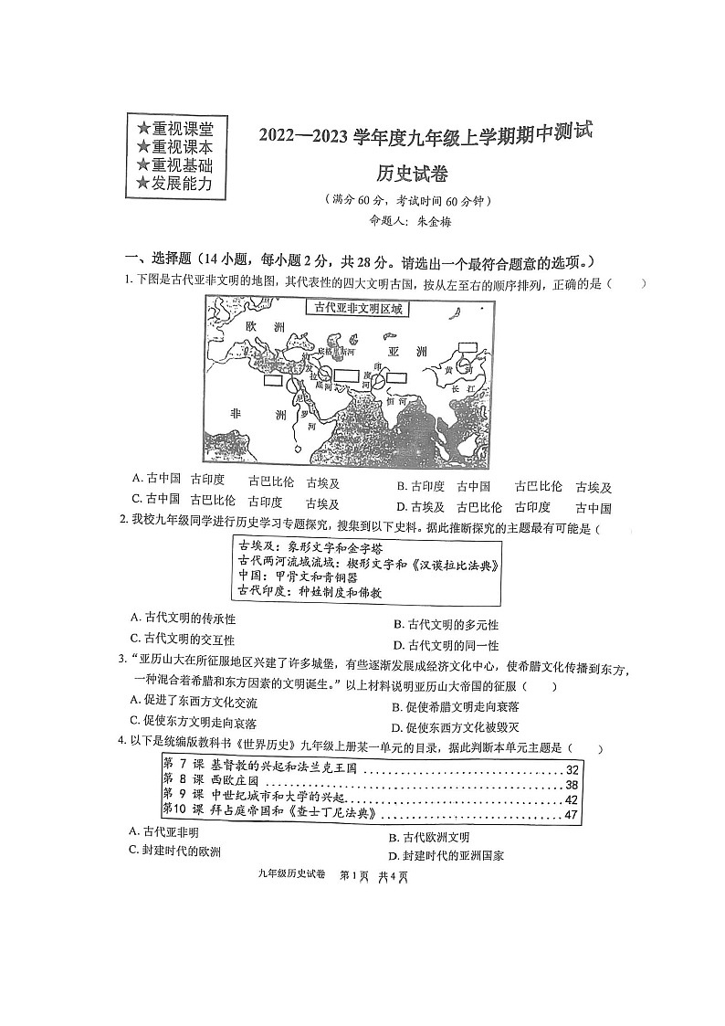 湖北省武汉市武昌区武珞路实验中学2022-2023学年九年级上学期期中考试历史试卷(含答案解析)第1页