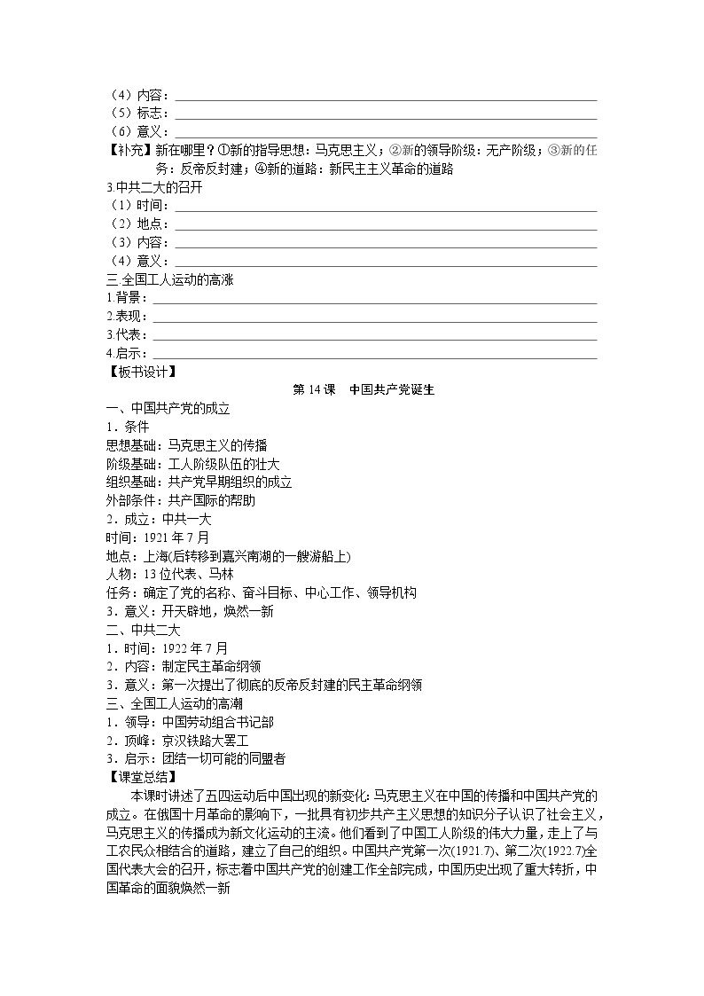 第14课 中国共产党诞生导学案2023--2024学年度秋季学期八年级历史上册02