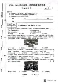 河南省漯河市召陵区青年镇初级中学2023-2024学年八年级上学期10月月考历史试题