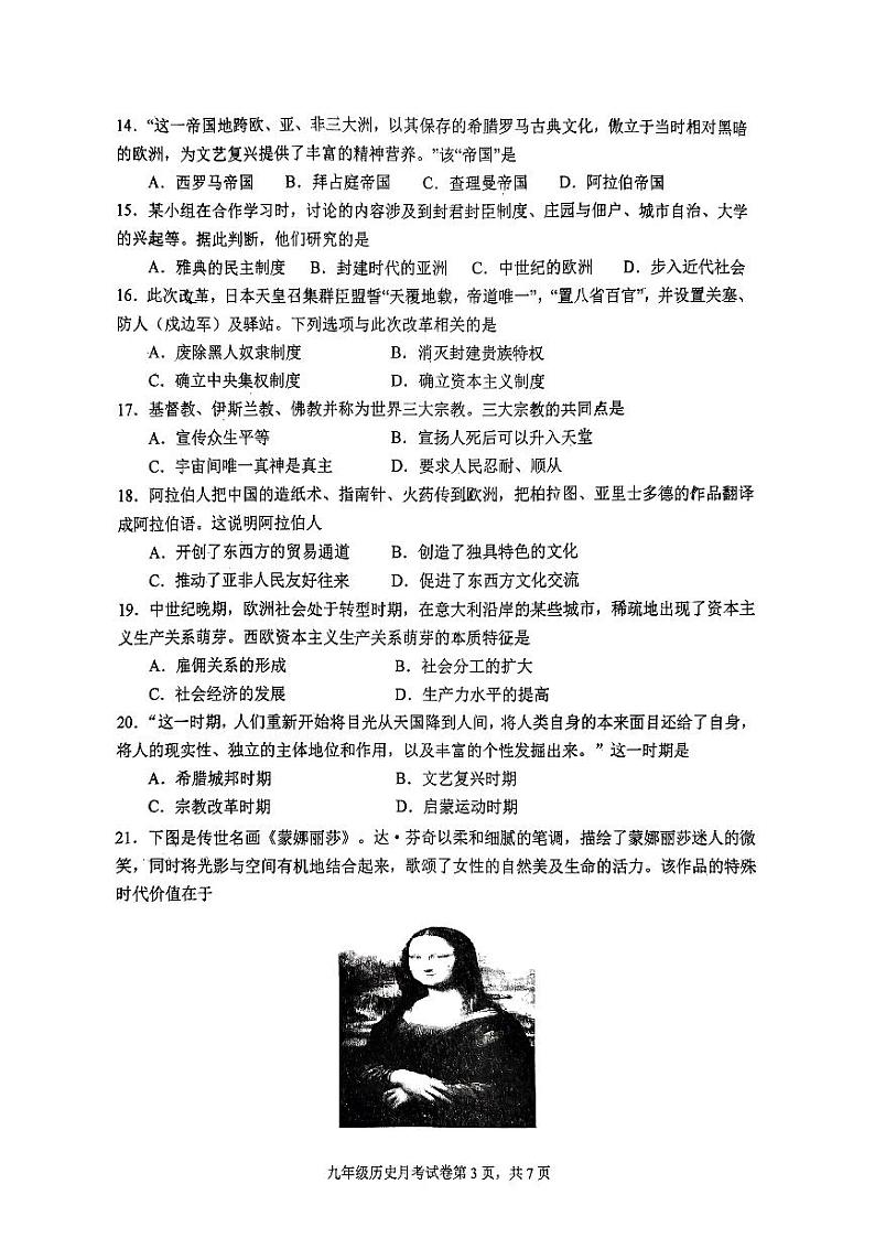 福建省龙岩市第二中学2023-2024学年九年级上学期10月月考历史试题第3页