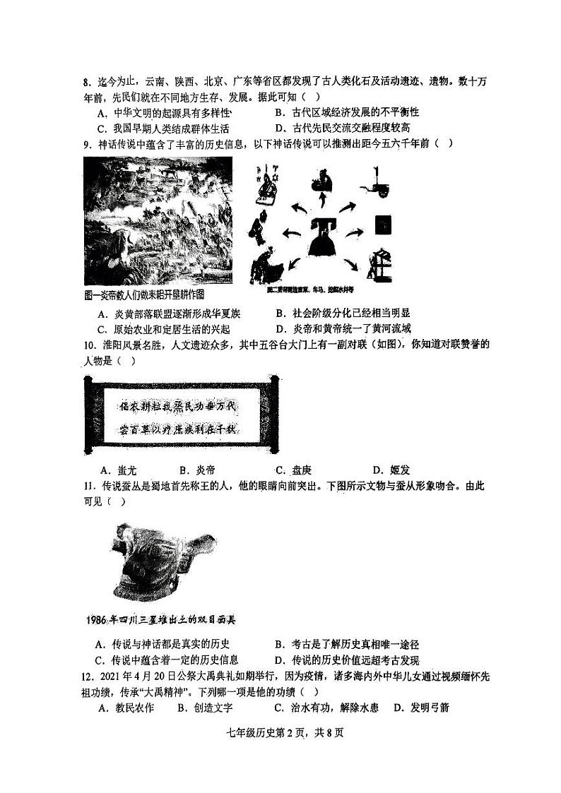 福建省龙岩市第二中学2023-2024学年七年级上学期10月月考历史试题(月考)第2页
