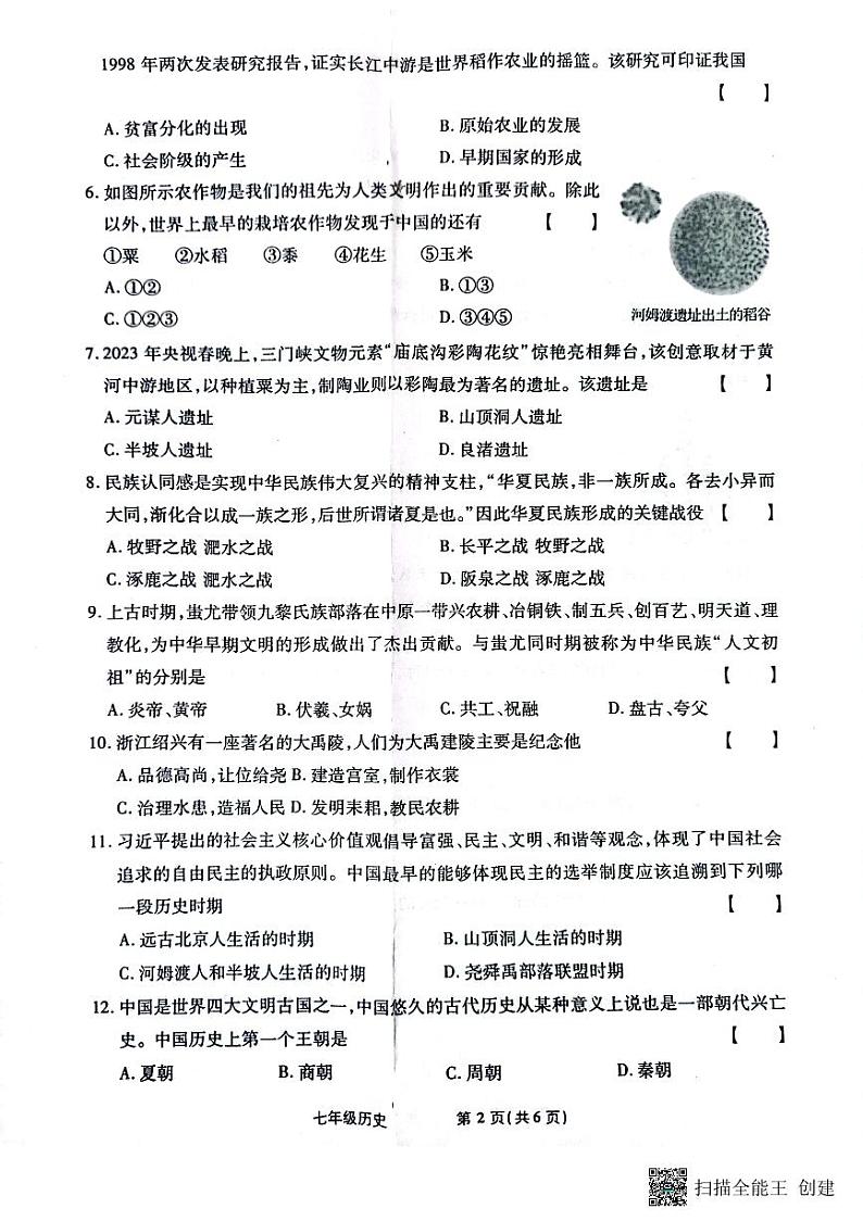河南省漯河市召陵区青年镇初级中学2023-2024学年七年级上学期10月月考历史试题(月考)第2页