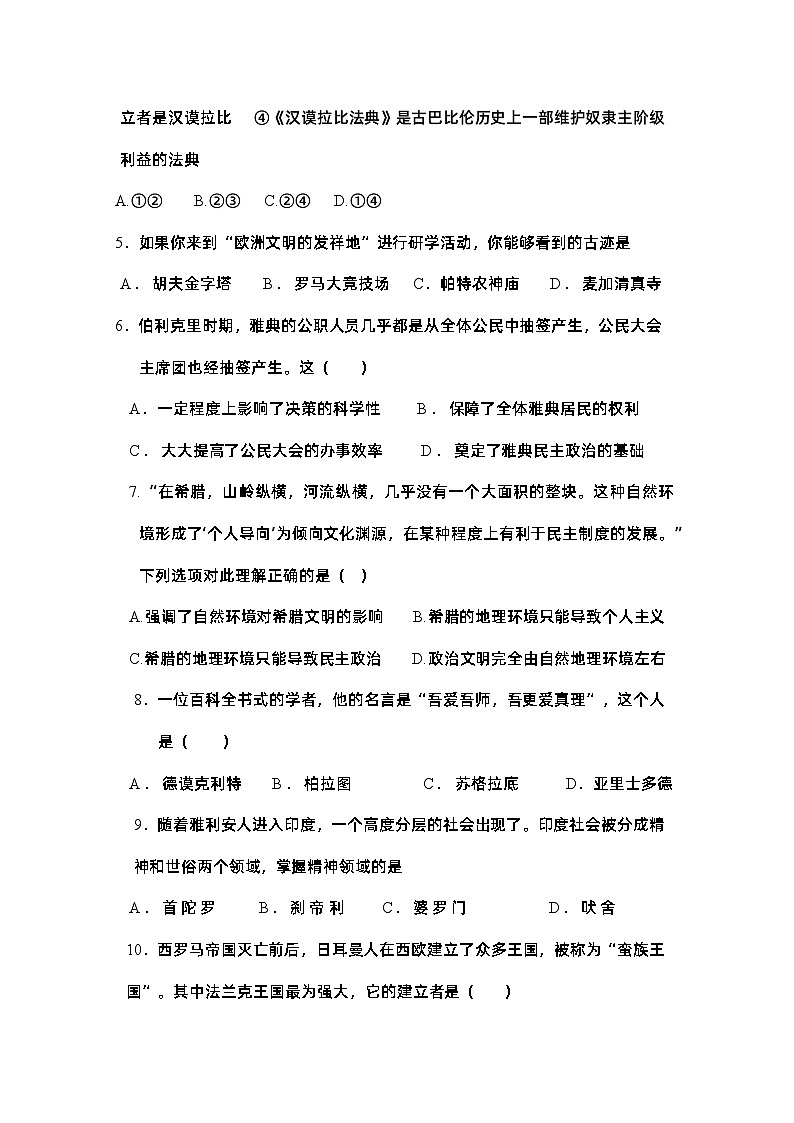 安徽省宣城市宁国市开发区实验学校2023-2024学年九年级上学期第一次月考历史试题第2页