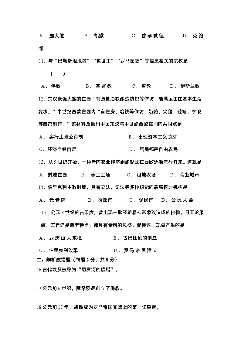 安徽省宣城市宁国市开发区实验学校2023-2024学年九年级上学期第一次月考历史试题第3页