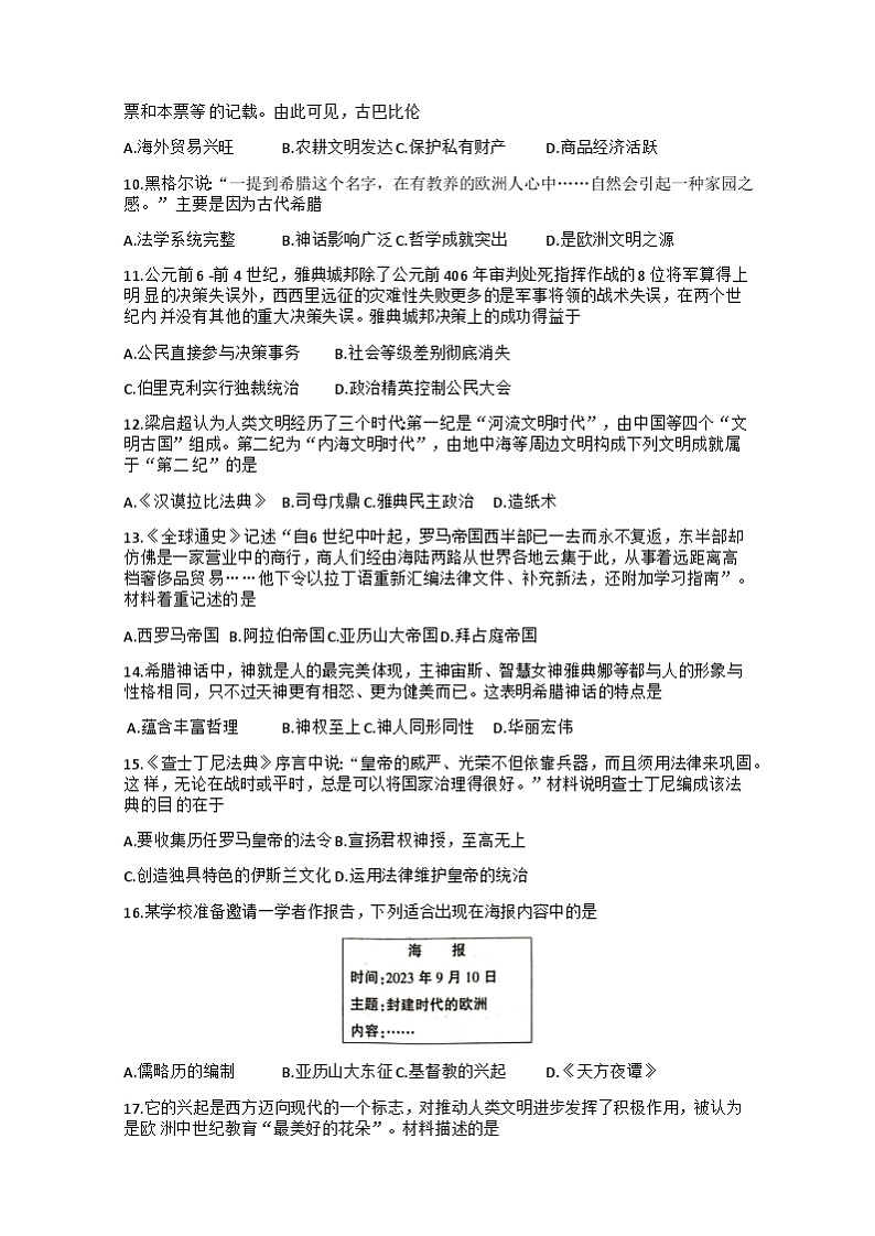 河南省长垣市南蒲街道中心学校2023-2024学年九年级上学期10月月考历史试题第2页