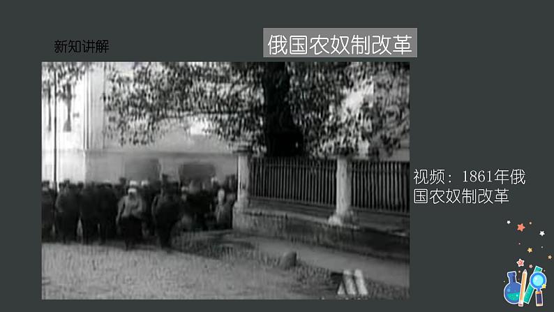 第2课 俄国的改革(课件)第8页