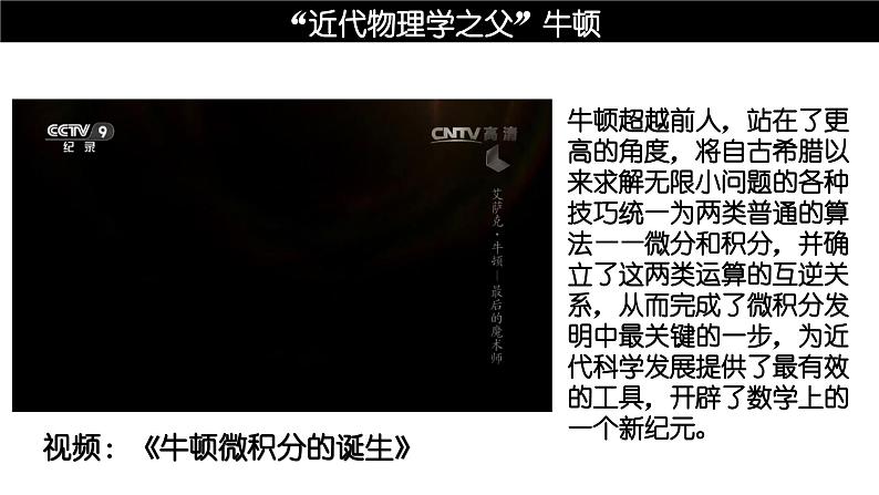 第7课 近代科学与文化(课件)05