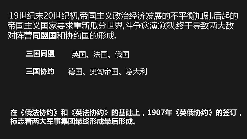第8课 第一次世界大战(课件)第6页