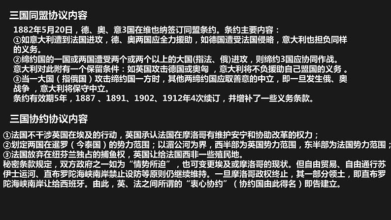 第8课 第一次世界大战(课件)第7页