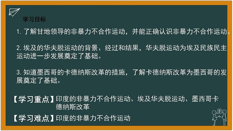 第12课 亚非拉民族民主运动的高涨(课件)第2页