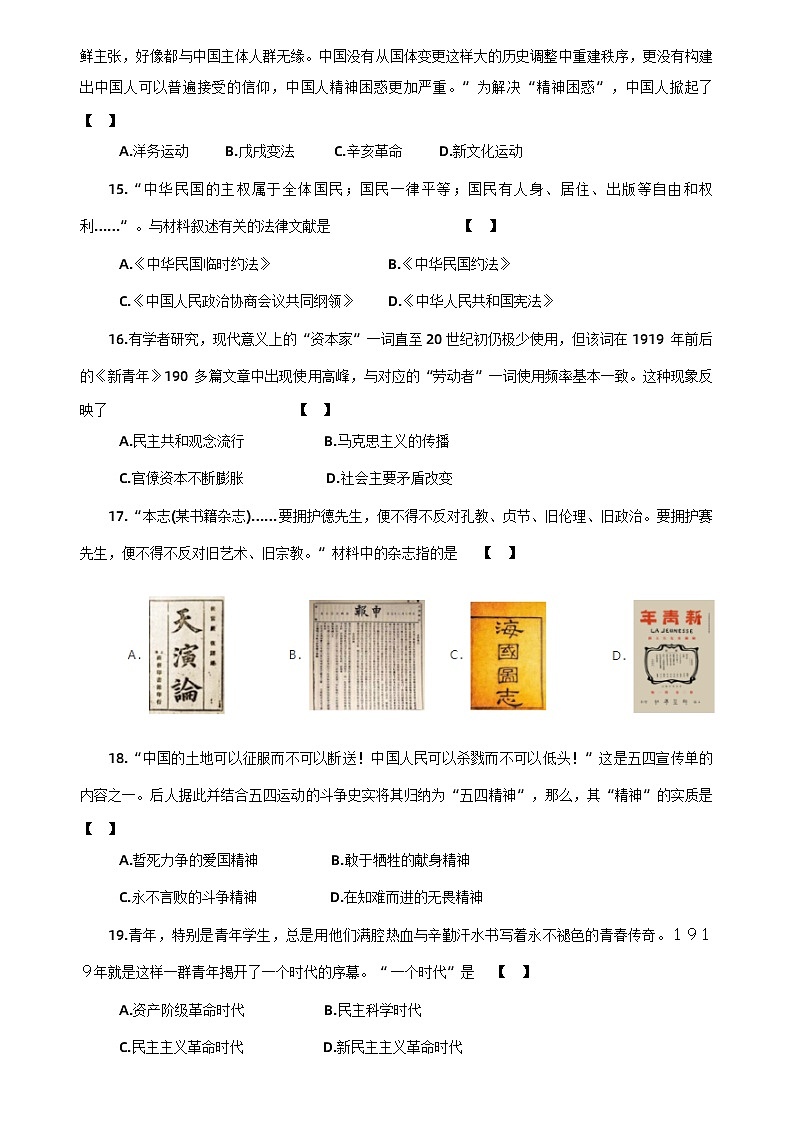河南省周口市淮阳红旗中学2022-2023学年八年级上学期11月期中历史试题03