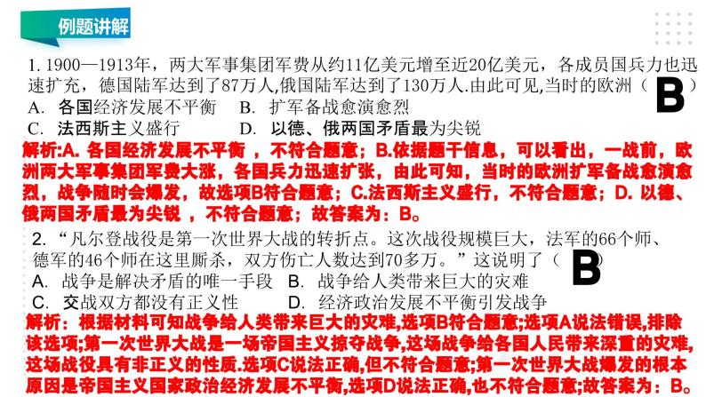 第三单元 第一次世界大战和战后初期的世界 精品复习课件05