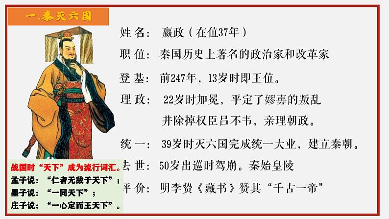 第9课 秦统一中国(课件)第6页