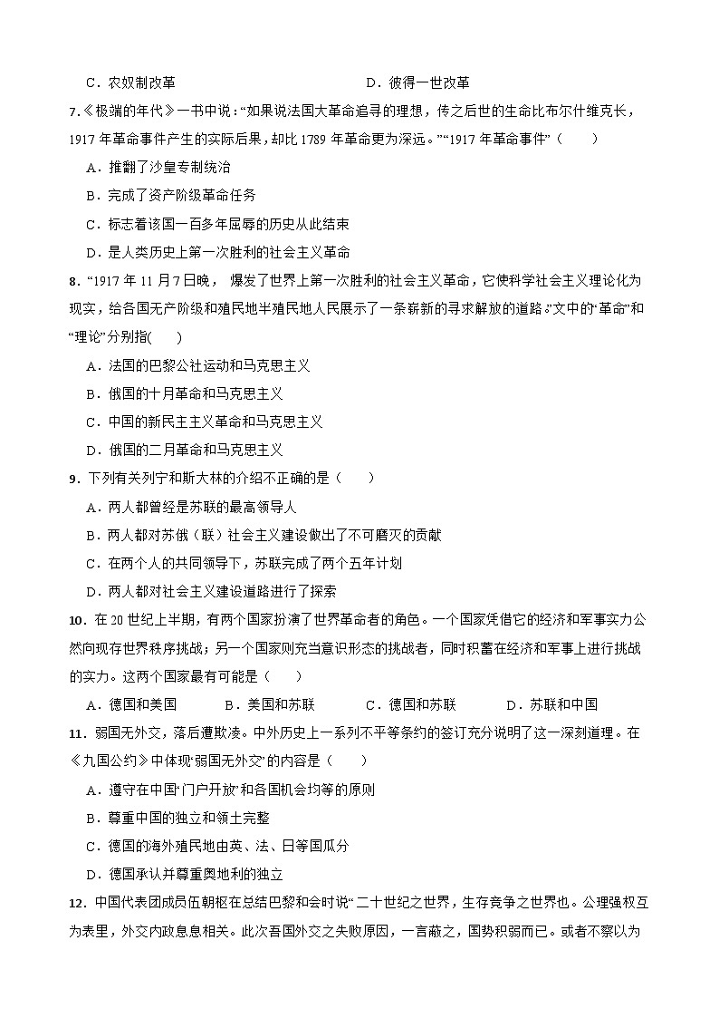 第三单元 第一次世界大战和战后初期的世界 精品单元测试卷02