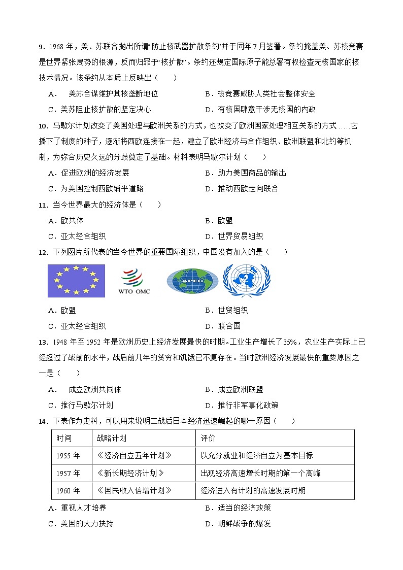 第五单元 二战后的世界变化 精品单元测试卷03