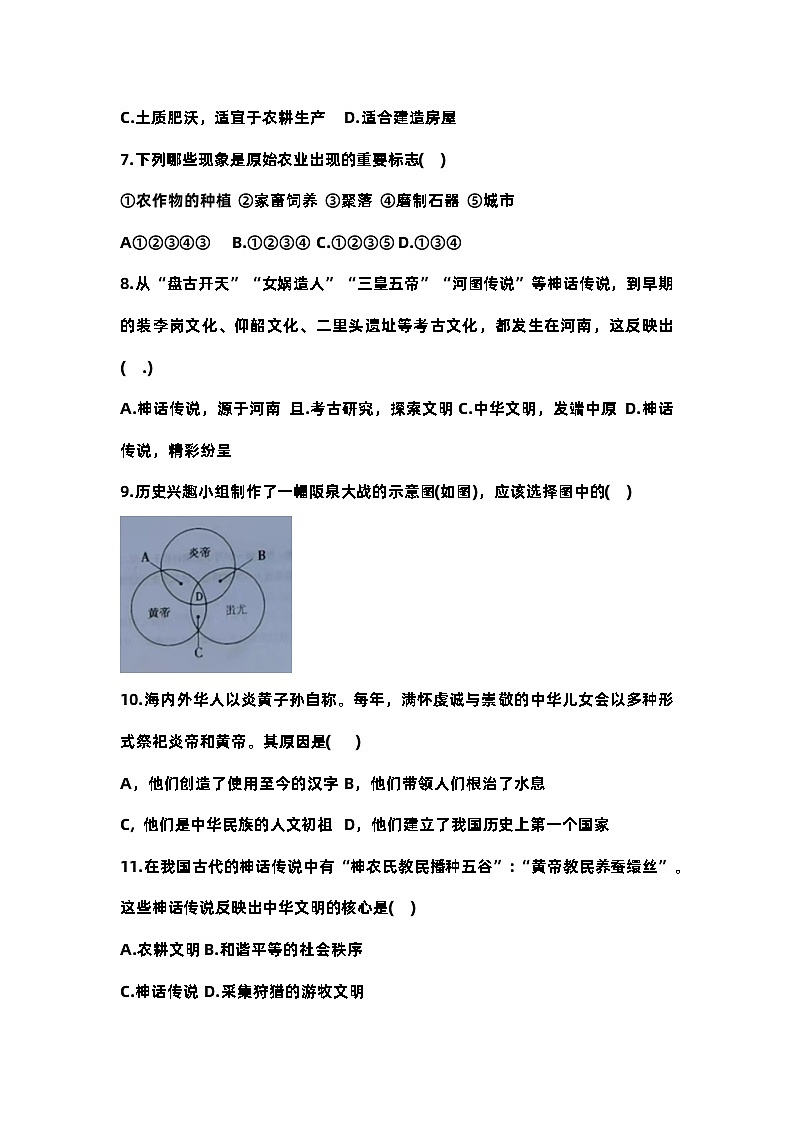 河南省南阳市卧龙区2023-2024学年七年级上学期10月月考历史试题第2页