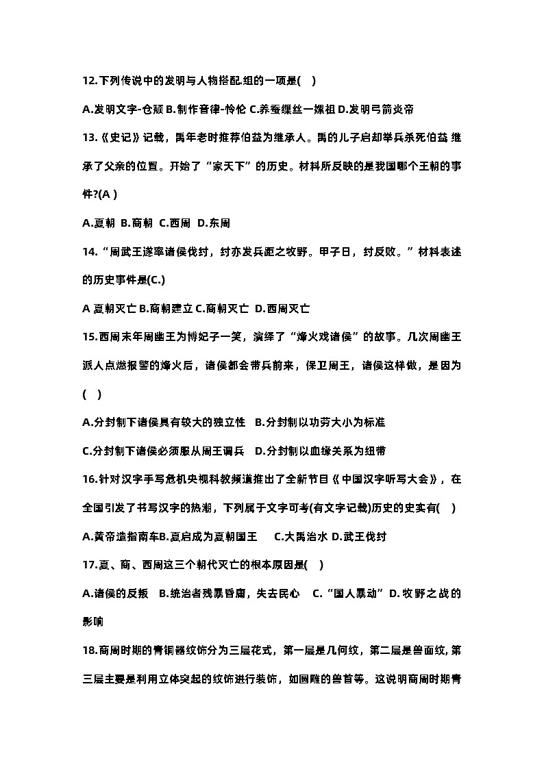 河南省南阳市卧龙区2023-2024学年七年级上学期10月月考历史试题第3页