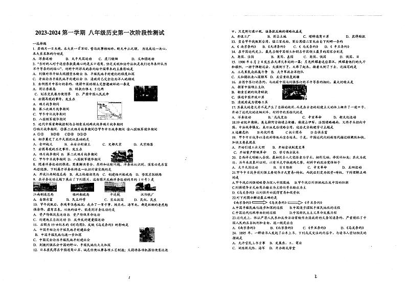 江苏省连云港市东海县外国语学校2023-2024学年部编版八年级上学期9月月考历史试卷第1页