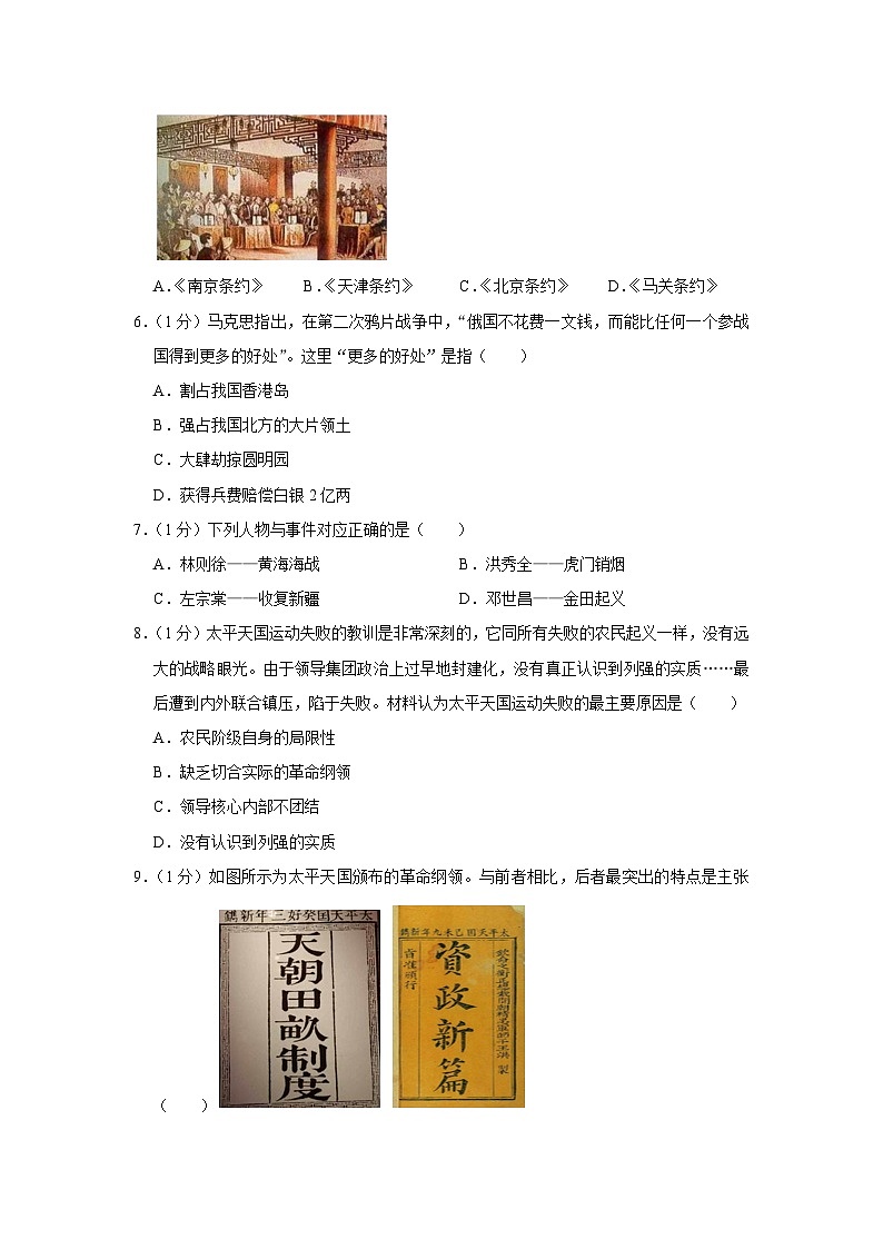 河南省平顶山市宝丰县五校联盟2023-2024学年部编版八年级上学期9月月考历史试卷第2页