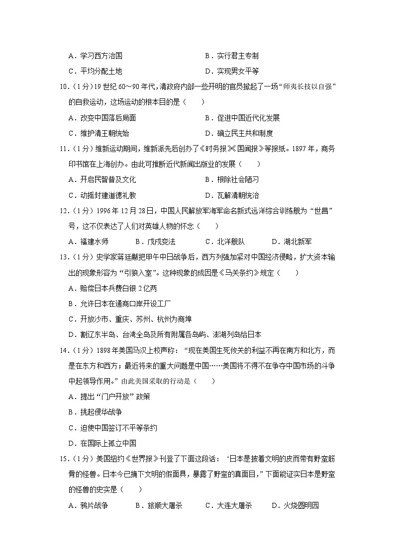 河南省平顶山市宝丰县五校联盟2023-2024学年部编版八年级上学期9月月考历史试卷第3页