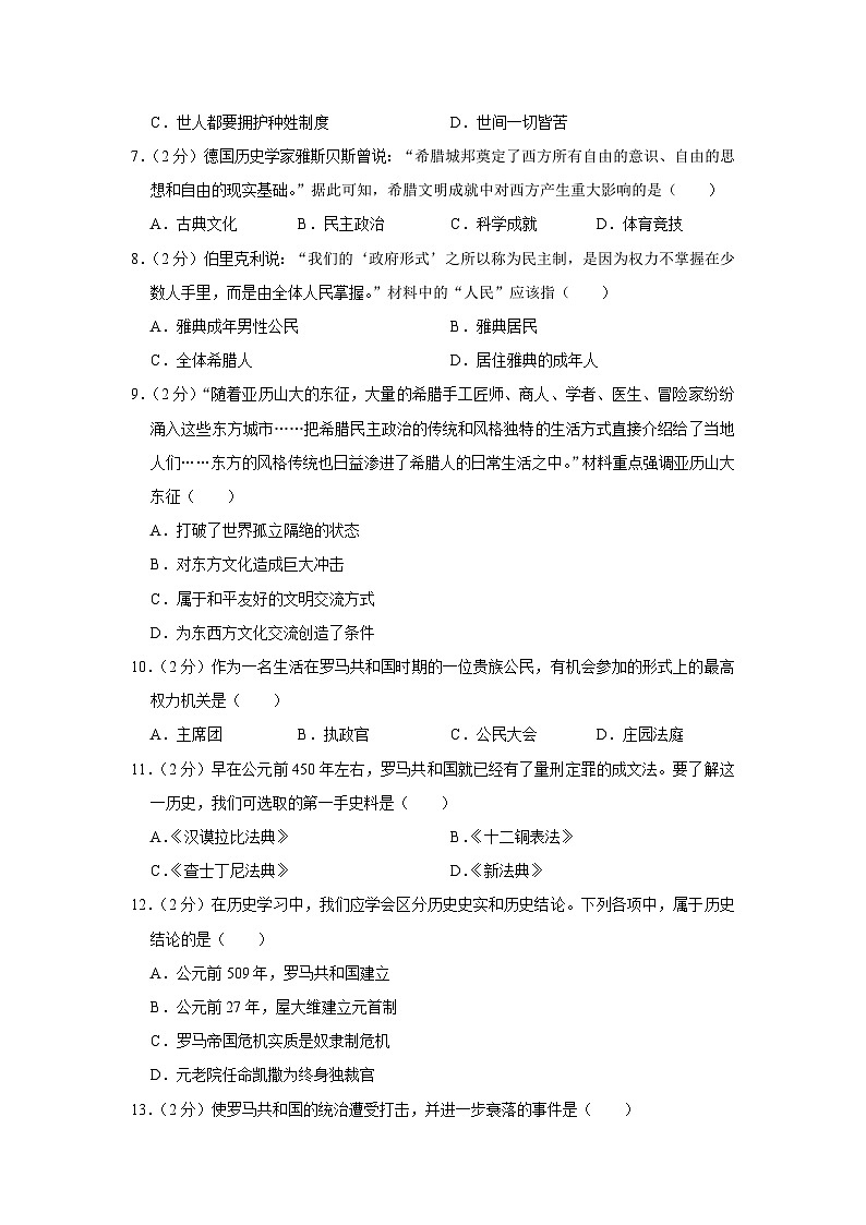 黑龙江省哈尔滨市萧红中学校2023~2024学年九年级上学期第一次月考历史试卷第2页