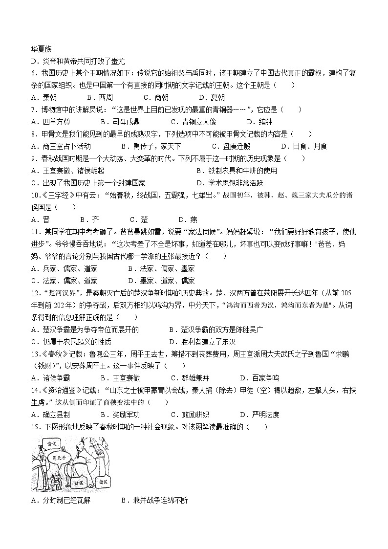 湖南省常德市澧县2022-2023学年七年级上学期期中历史试题第3页