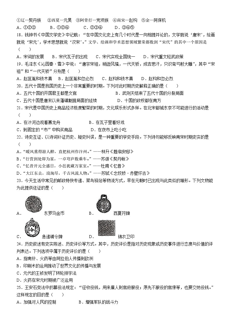 山东省德州市平原县三校联合期中考试2022-2023学年七年级下学期期中历史试题第3页