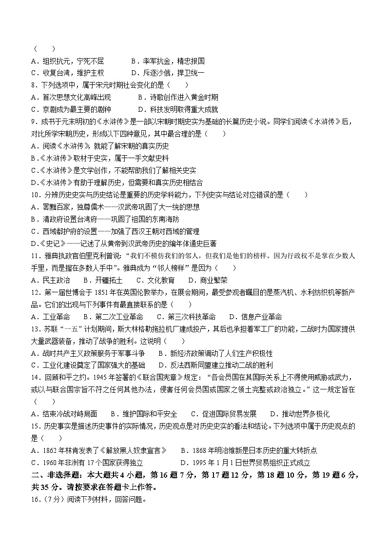 重庆市长寿中学联校制教育集团2022-2023学年九年级下学期期中历史试题第2页