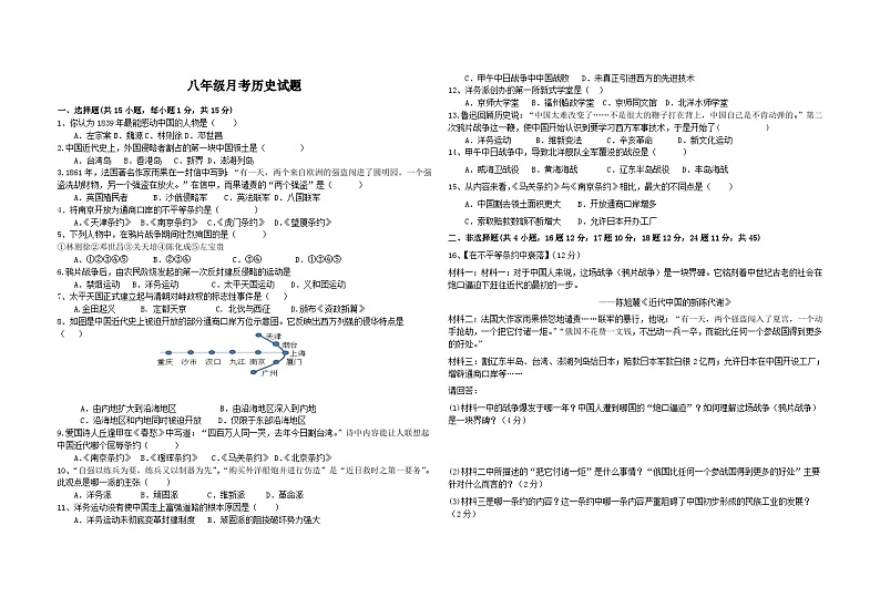 湖北省襄阳市襄州区片区联考2023-2024学年9月月考八年级上学期历史试题(无答案)01