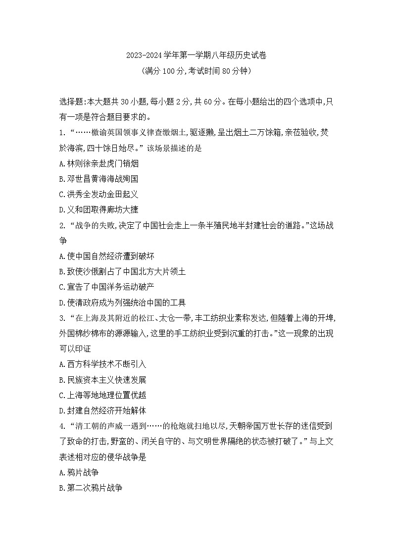广东省珠海市香洲区第九中学2023-2024学年部编版八年级上学期10月月考历史试题第1页
