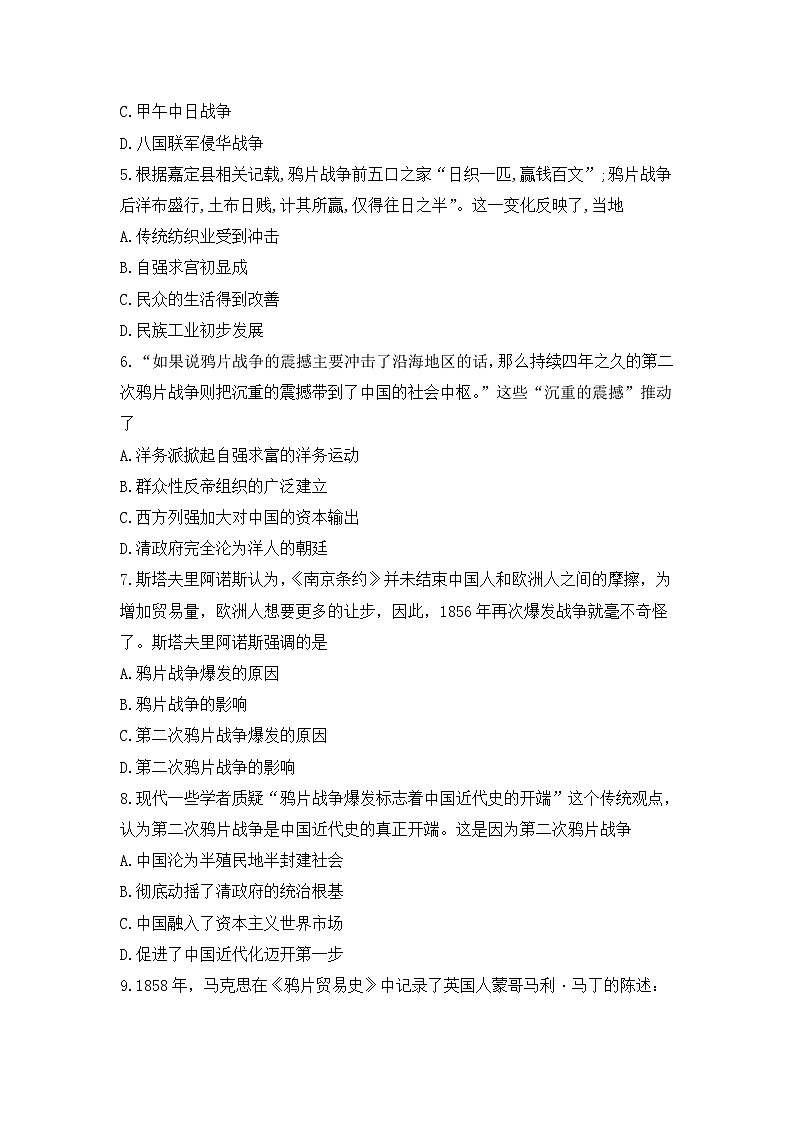 广东省珠海市香洲区第九中学2023-2024学年部编版八年级上学期10月月考历史试题第2页