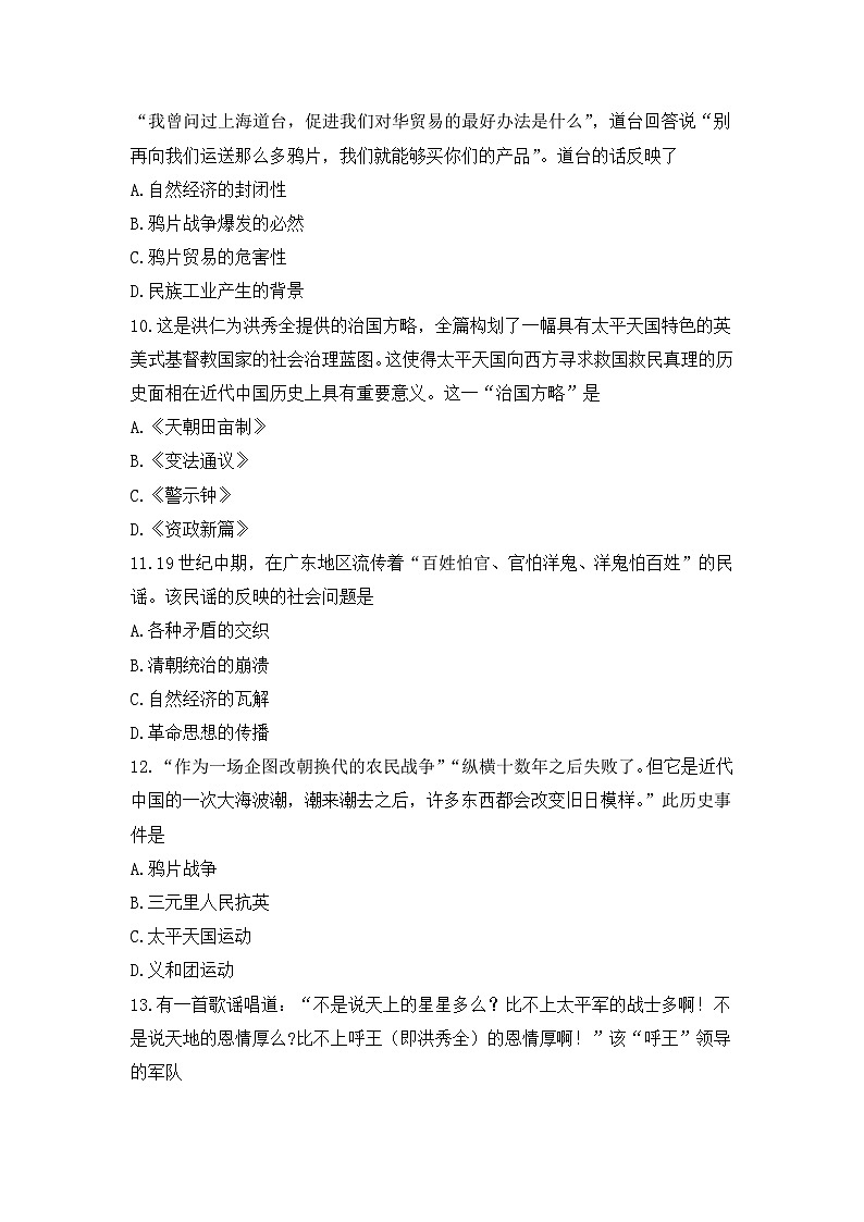 广东省珠海市香洲区第九中学2023-2024学年部编版八年级上学期10月月考历史试题第3页