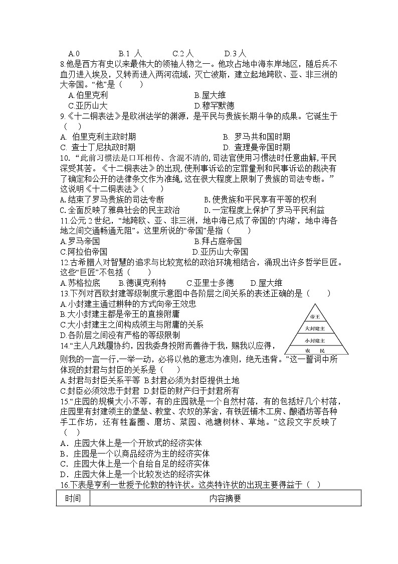 九年级历史10.9(新版)第2页