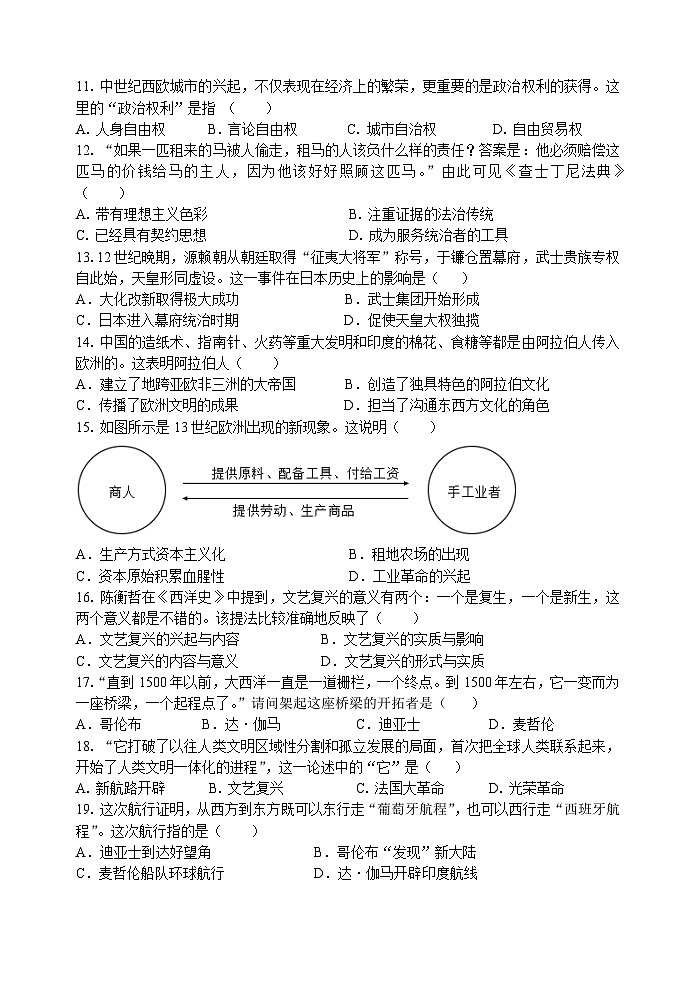 江苏省扬州市梅岭中学教育集团2023-2024学年九年级上学期10月素养体验历史试卷(月考)02