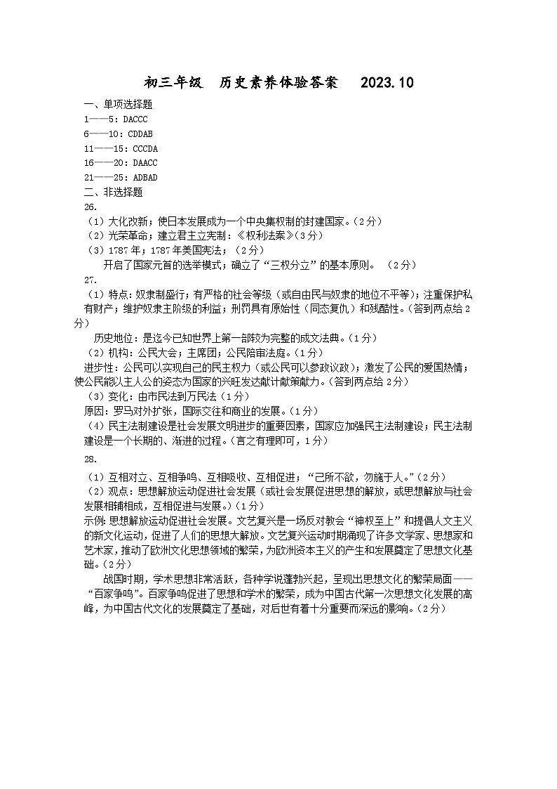 江苏省扬州市梅岭中学教育集团2023-2024学年九年级上学期10月素养体验历史试卷(月考)01