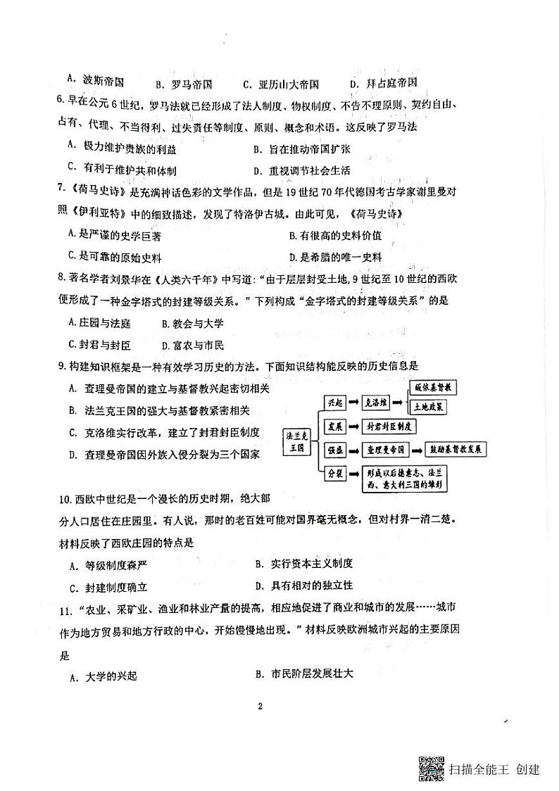 河南省郑州东枫外国语学校2023-2024学年九年级上学期10月历史练习02